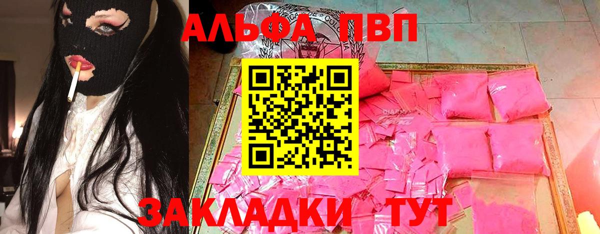 купить закладку  А ПВП СК  Вход с VPN  Alfa_PVP  Alpha-PVP СК КРИС  Alfa_PVP СК  Кемерово 