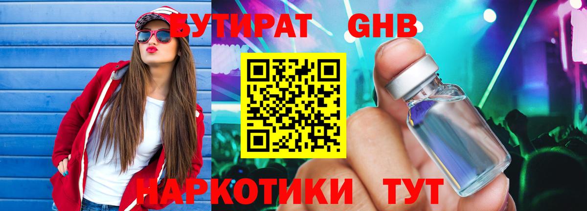 Кемерово  Бутират Butirat  Вход с VPN 