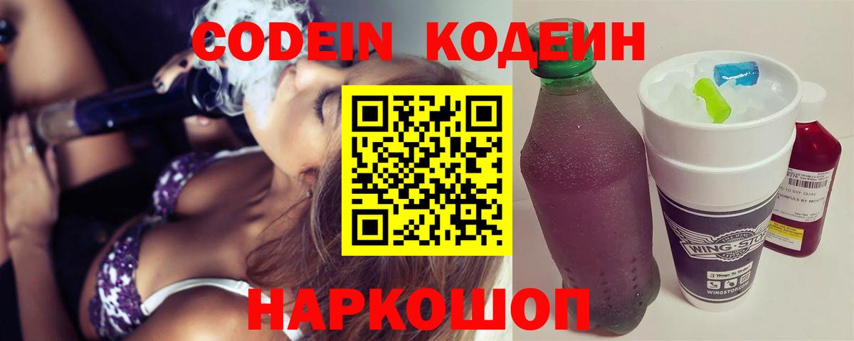 Кемерово  Кодеиновый сироп Lean напиток Lean (лин)  Вход с VPN  Codein напиток Lean (лин) 
