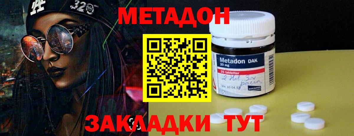 Метадон белоснежный Кемерово